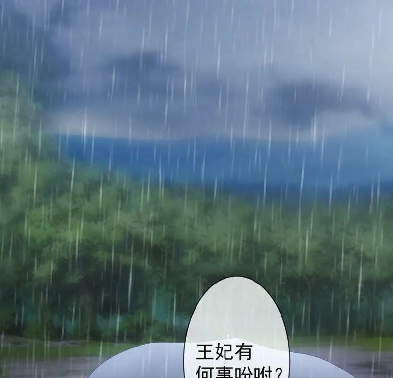 第27话 王妃的计谋 第5页