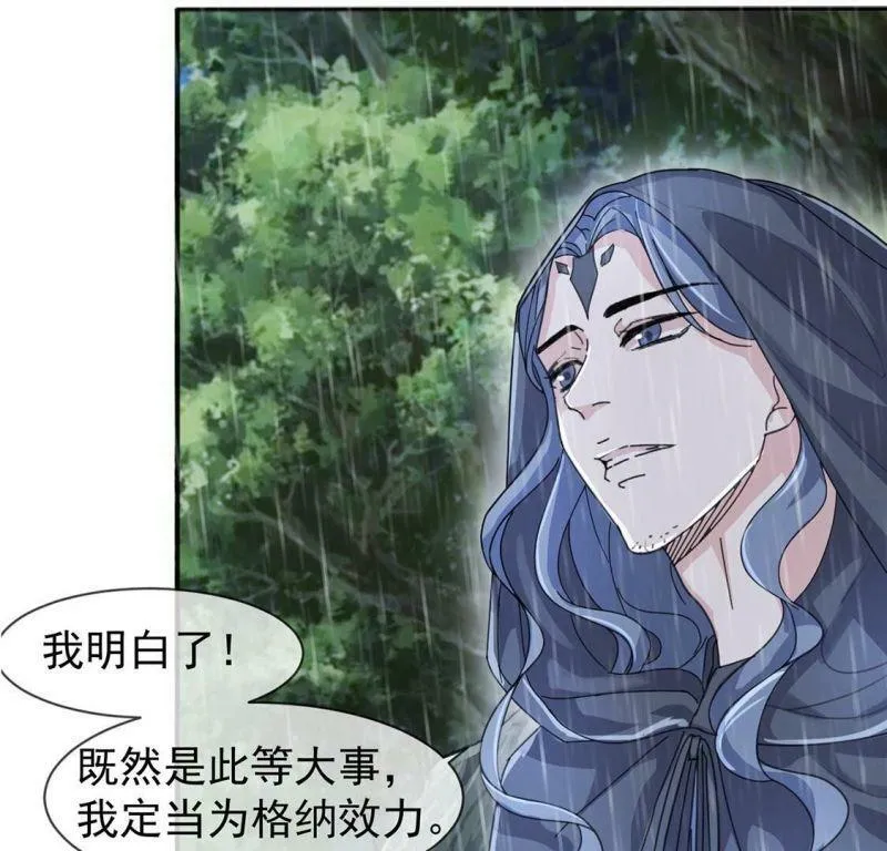 第27话 王妃的计谋 第19页