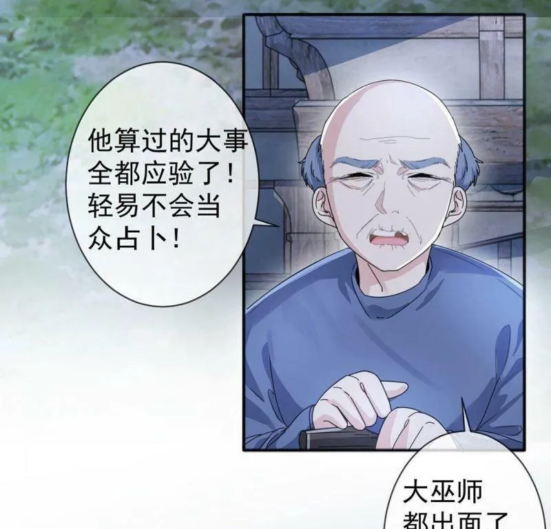 第27话 王妃的计谋 第24页