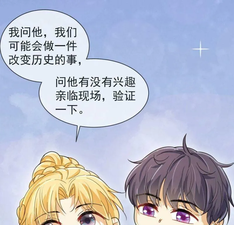 第27话 王妃的计谋 第44页