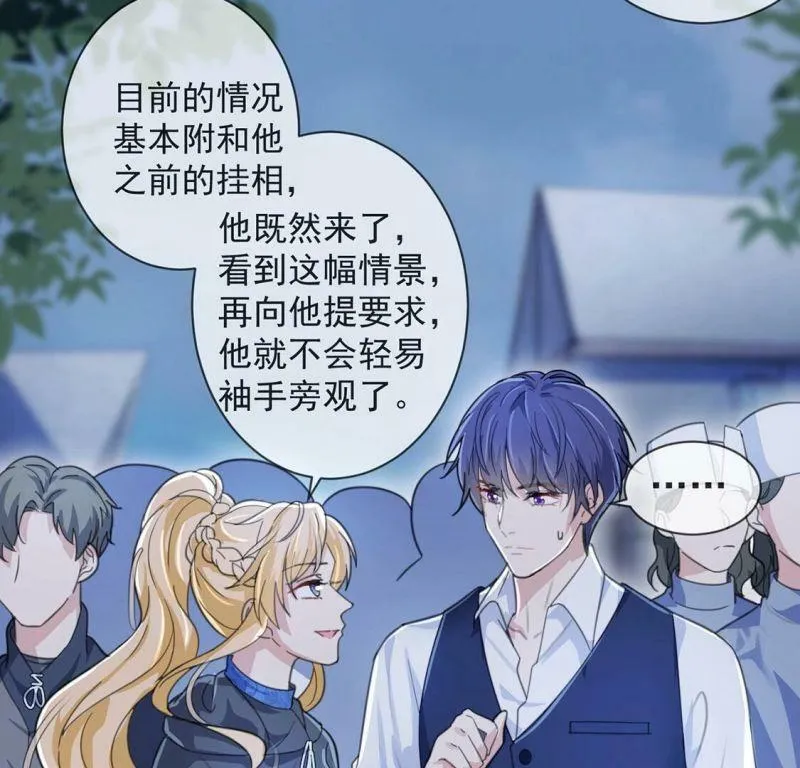 第27话 王妃的计谋 第46页