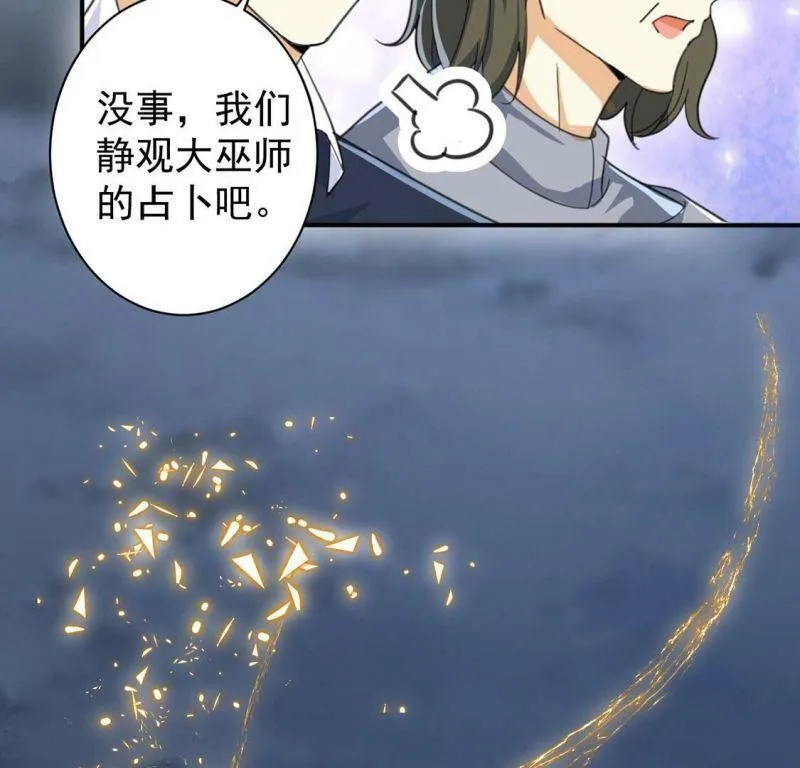 第27话 王妃的计谋 第50页