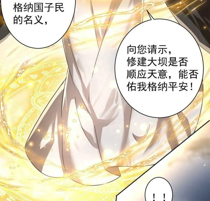 第27话 王妃的计谋 第56页