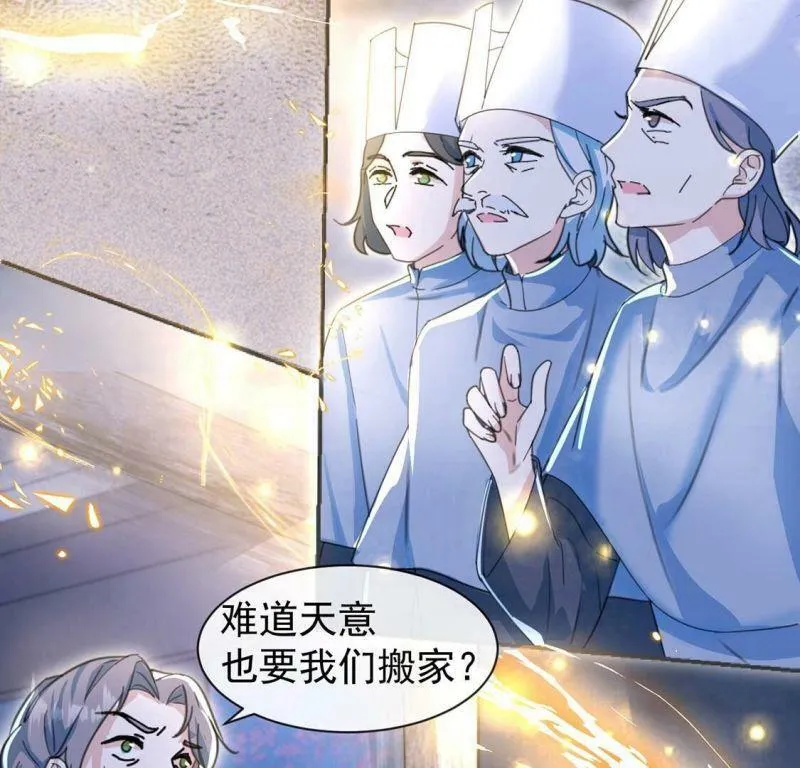 第27话 王妃的计谋 第67页