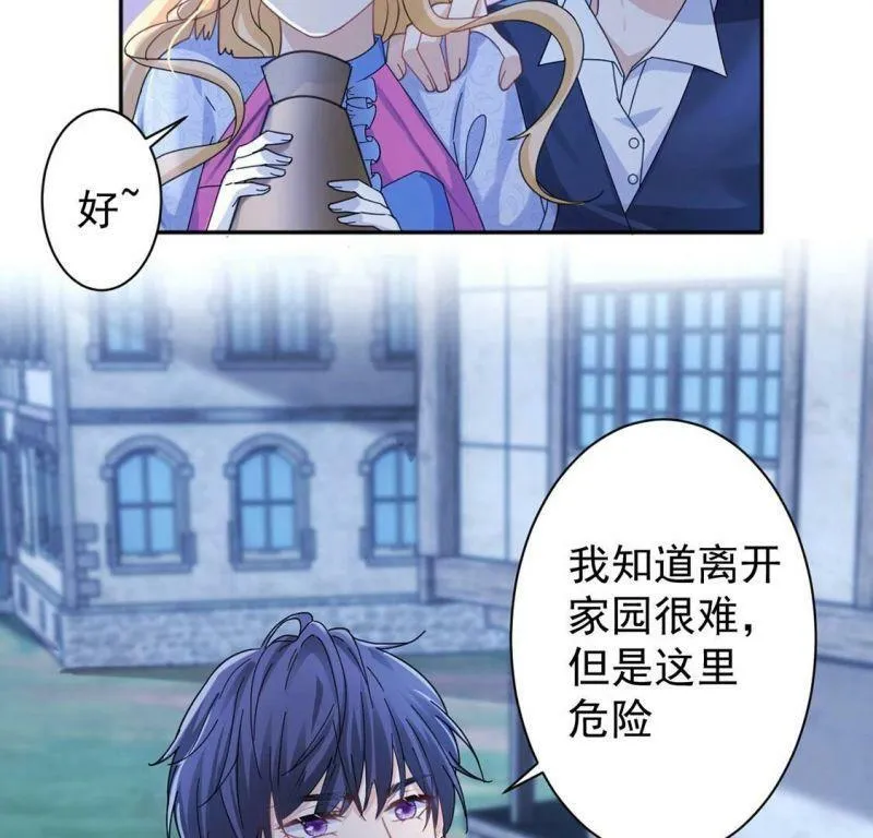 第26话 向巫师求教 第30页
