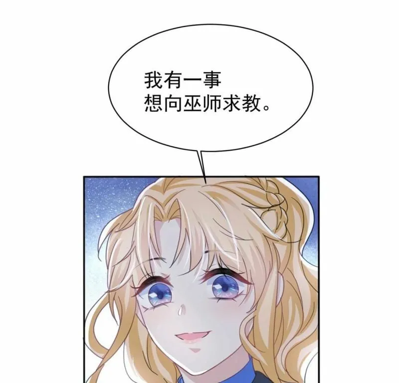 第26话 向巫师求教 第71页