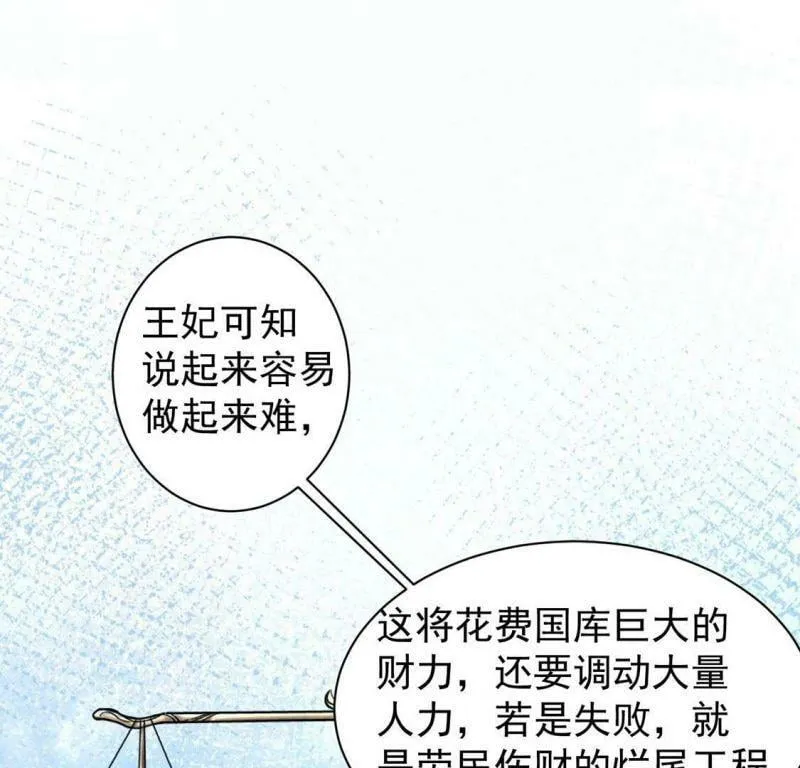 第25话 跟本王妃学坏了 第16页