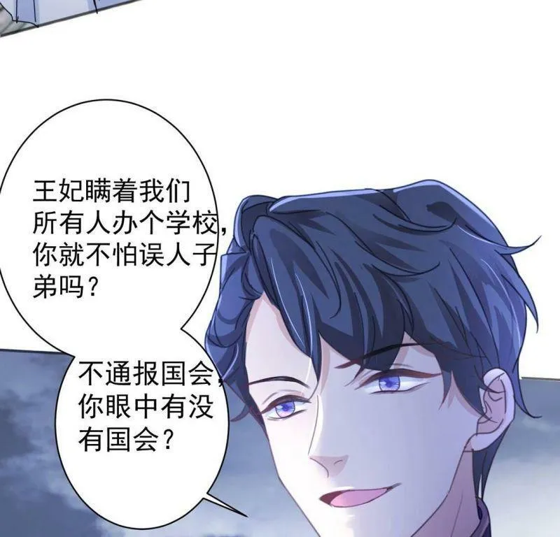 第25话 跟本王妃学坏了 第21页