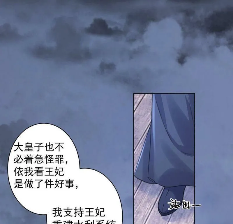 第25话 跟本王妃学坏了 第29页
