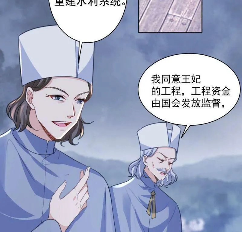第25话 跟本王妃学坏了 第30页
