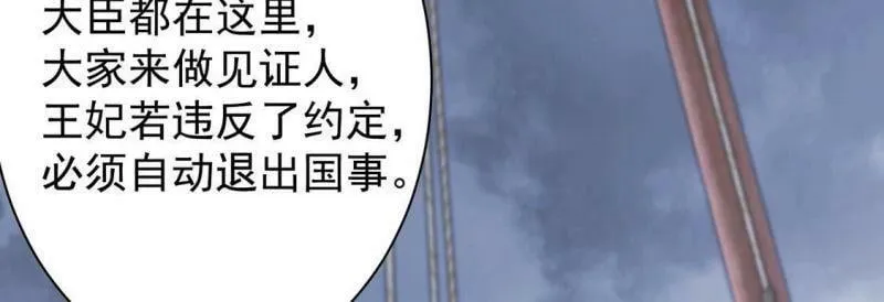 第25话 跟本王妃学坏了 第43页