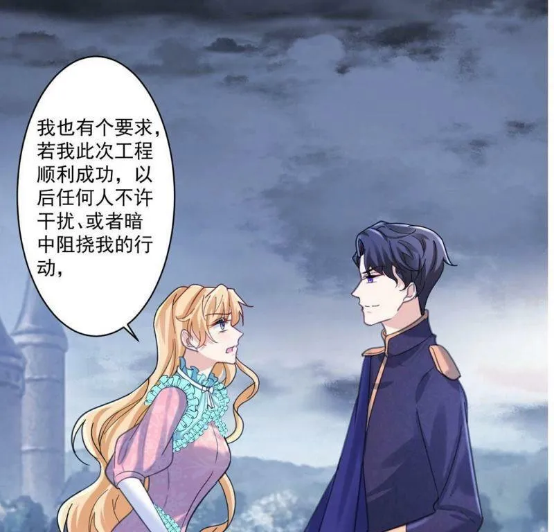 第25话 跟本王妃学坏了 第52页