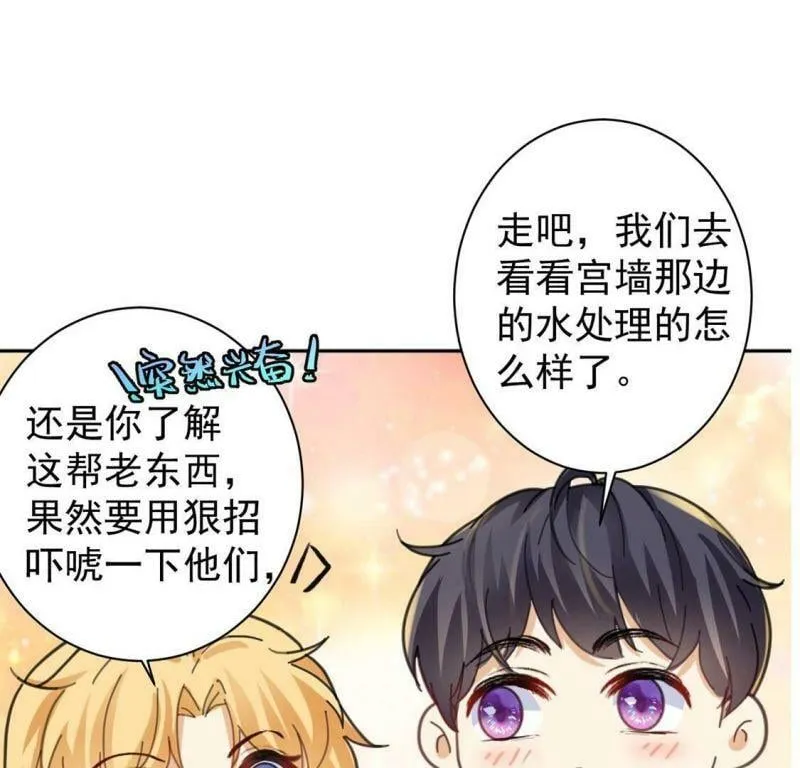 第25话 跟本王妃学坏了 第68页