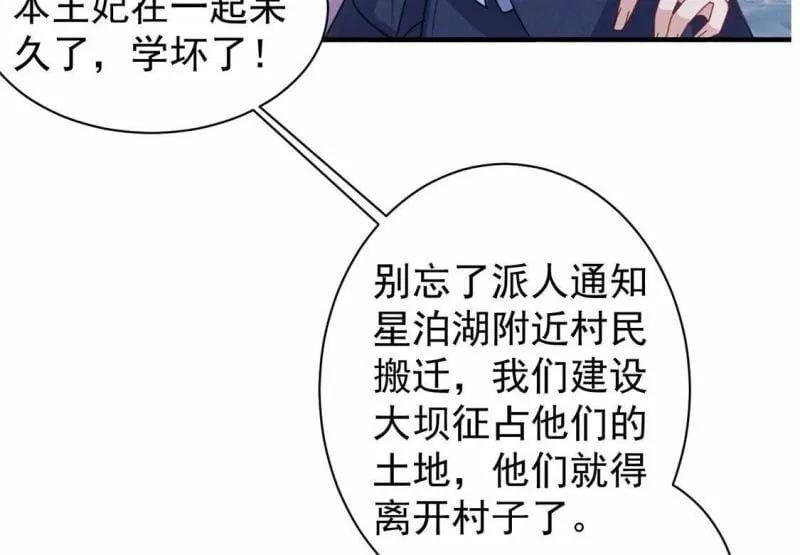 第25话 跟本王妃学坏了 第72页