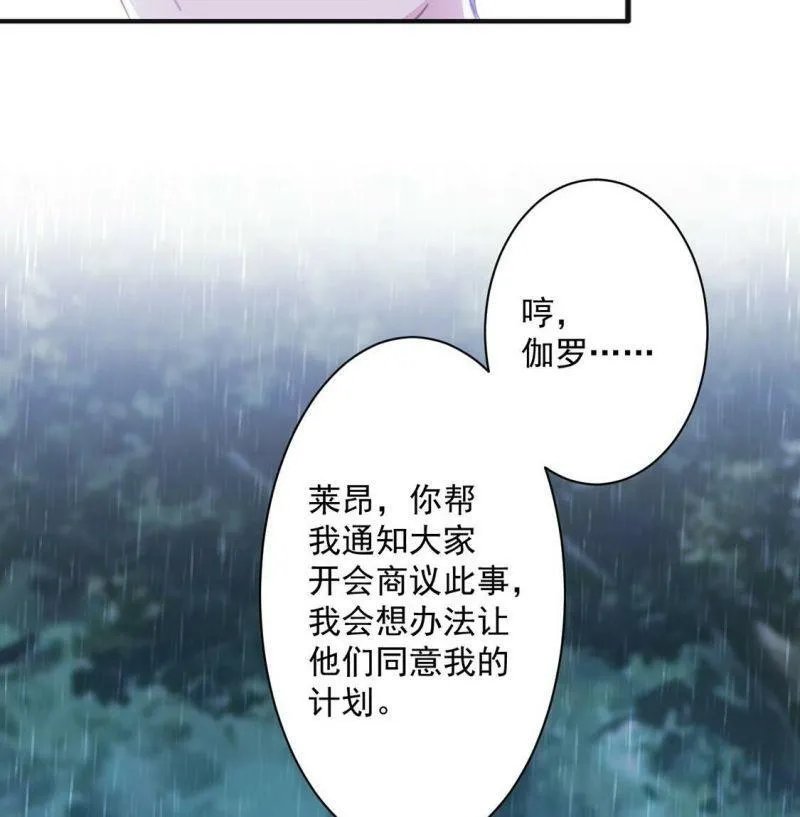第24话 湖中的会议 第11页