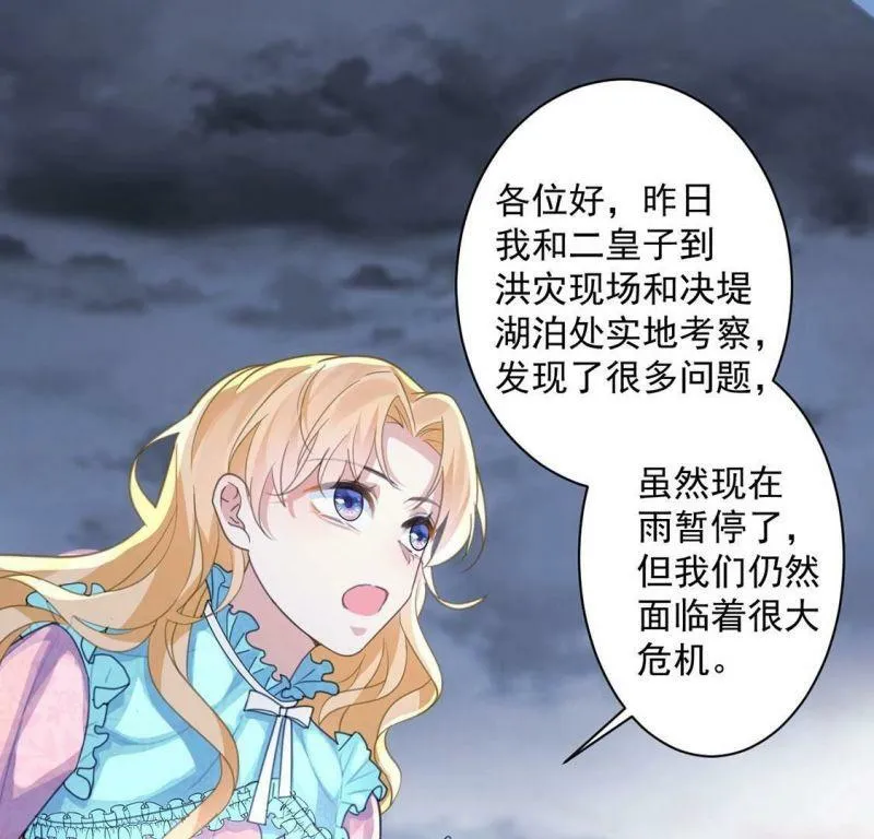 第24话 湖中的会议 第30页