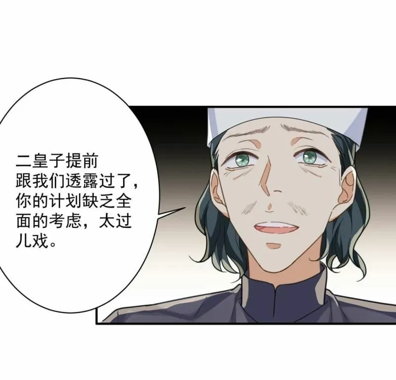 第24话 湖中的会议 第32页