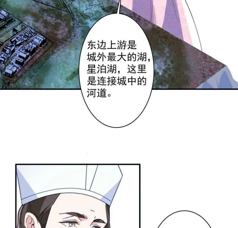 第24话 湖中的会议 第35页