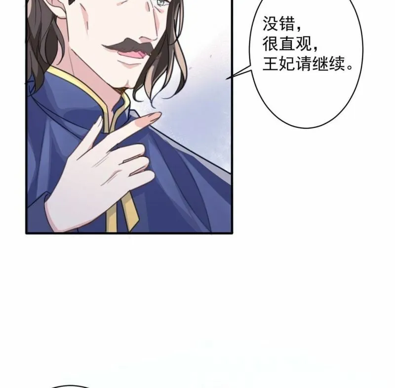 第24话 湖中的会议 第36页