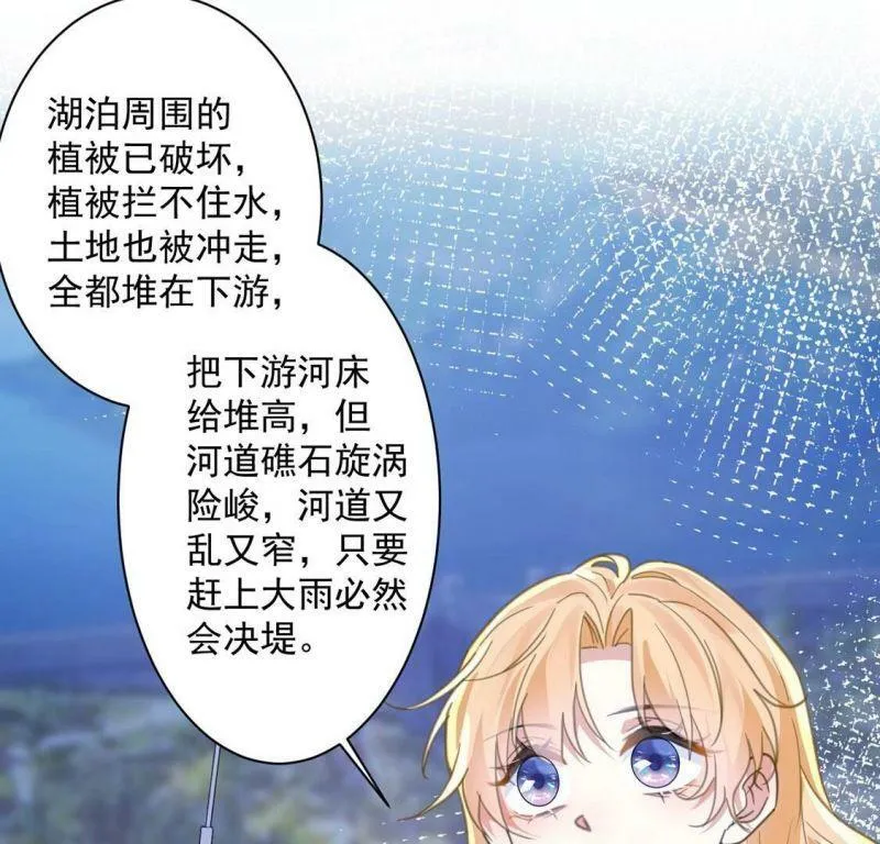 第24话 湖中的会议 第37页