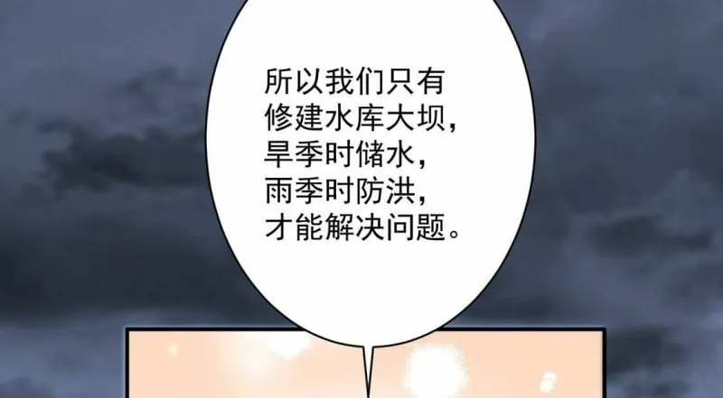 第24话 湖中的会议 第42页