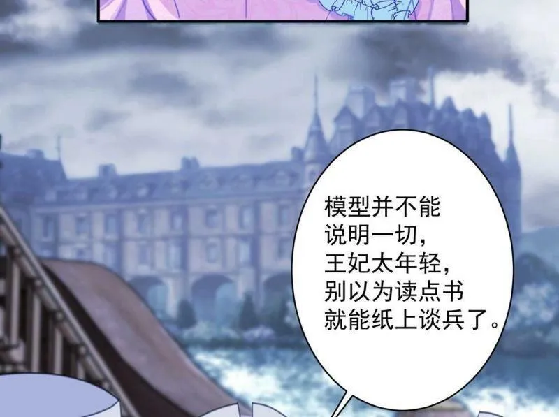 第24话 湖中的会议 第44页