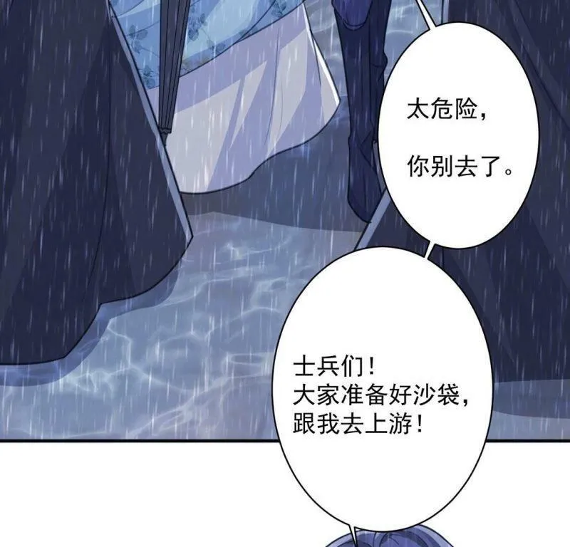 第23话 我信任你的能力 第7页