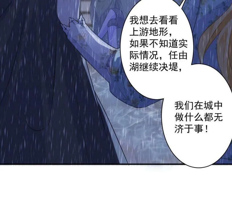 第23话 我信任你的能力 第10页