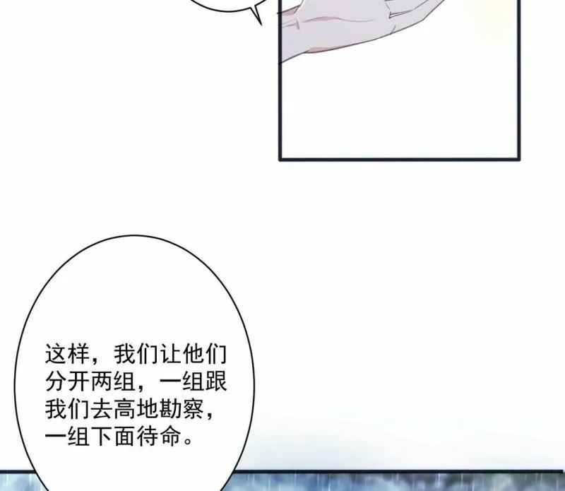 第23话 我信任你的能力 第25页