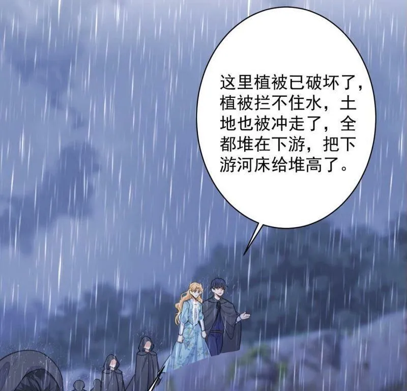 第23话 我信任你的能力 第32页