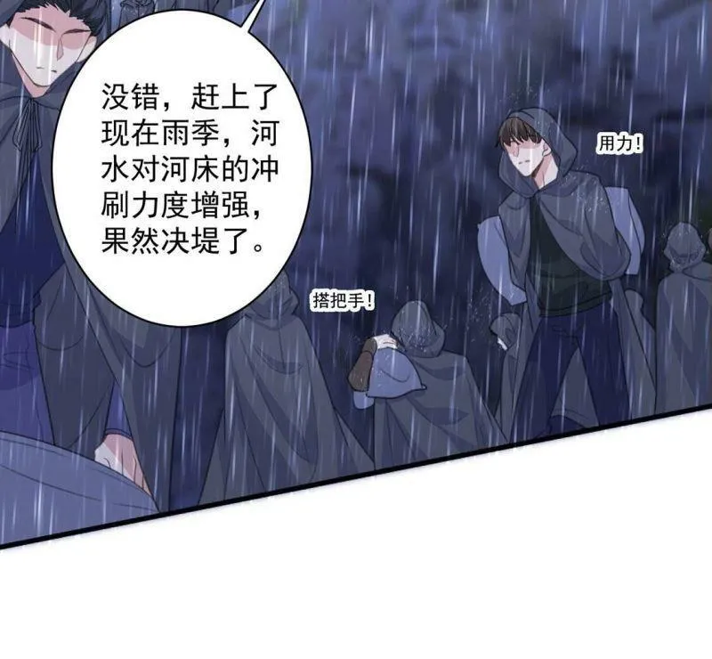 第23话 我信任你的能力 第33页