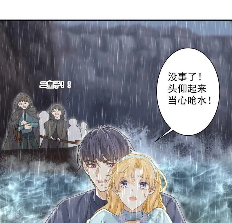 第23话 我信任你的能力 第54页