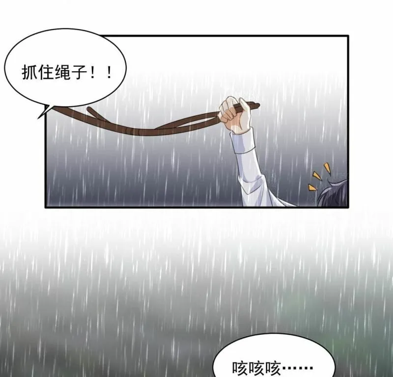 第23话 我信任你的能力 第57页