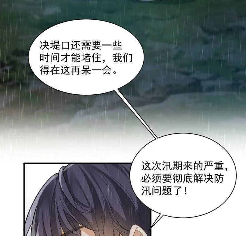 第23话 我信任你的能力 第65页
