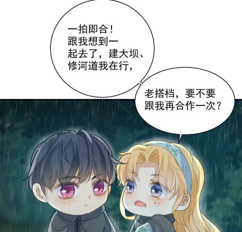 第23话 我信任你的能力 第67页