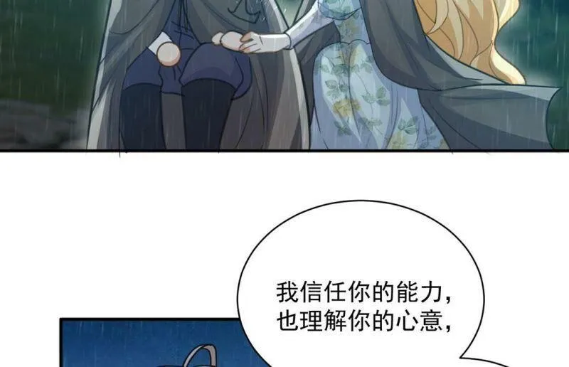 第23话 我信任你的能力 第68页