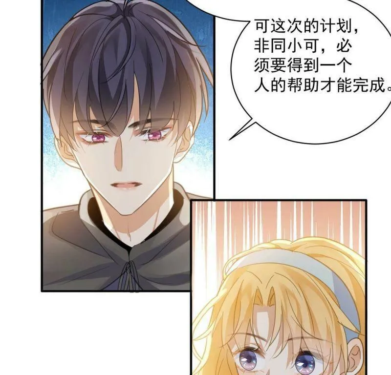 第23话 我信任你的能力 第69页