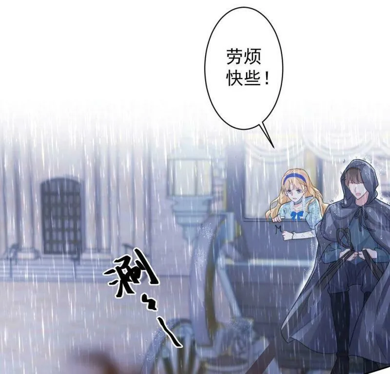 第22话 暴雨中的绅士 第7页