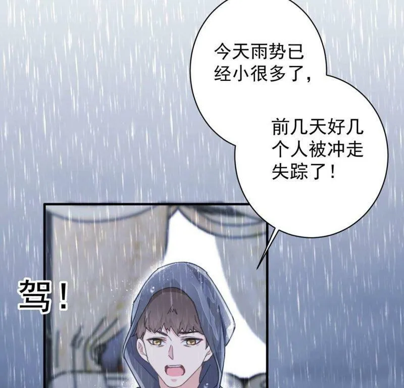 第22话 暴雨中的绅士 第14页