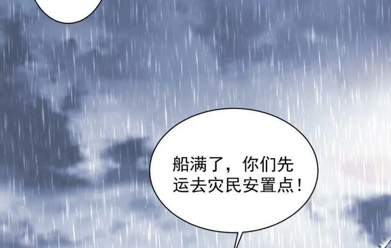 第22话 暴雨中的绅士 第18页