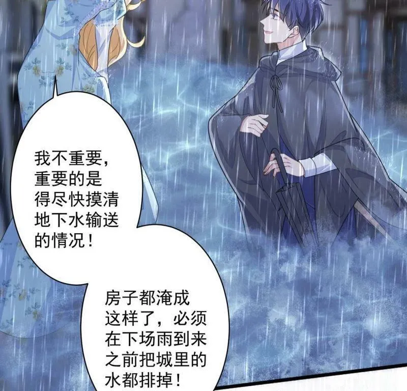 第22话 暴雨中的绅士 第31页
