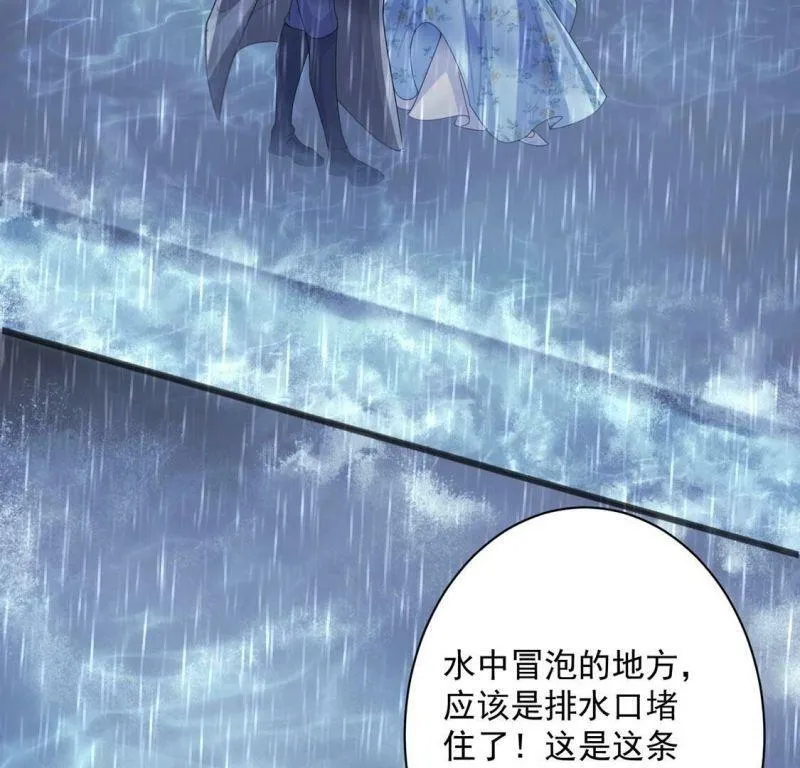 第22话 暴雨中的绅士 第48页
