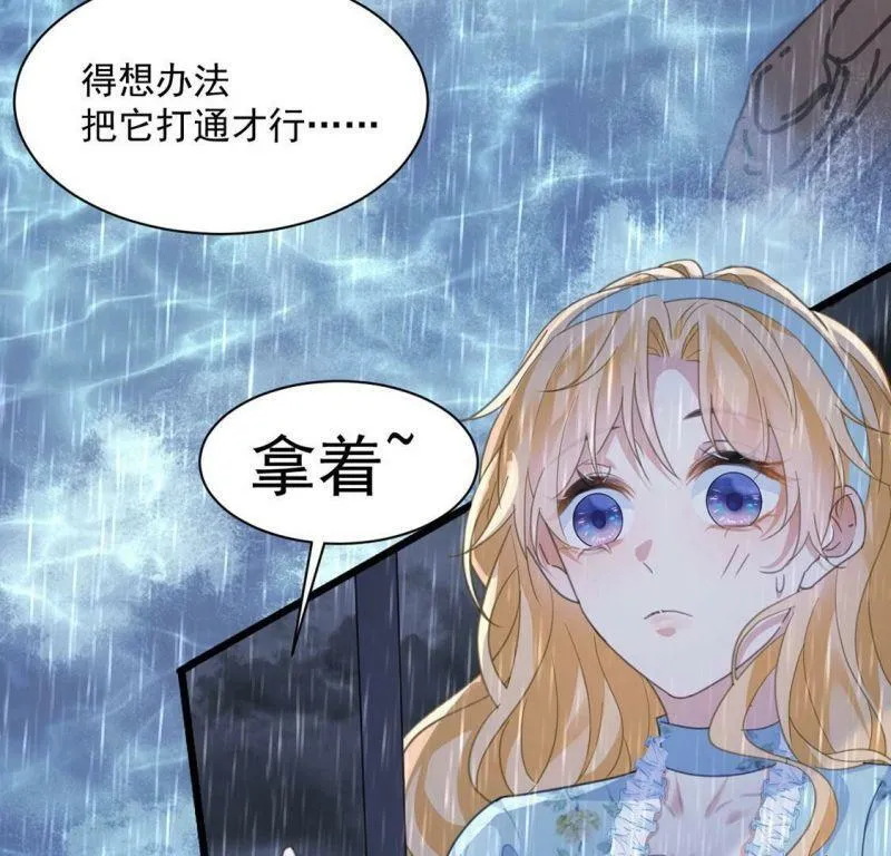 第22话 暴雨中的绅士 第51页