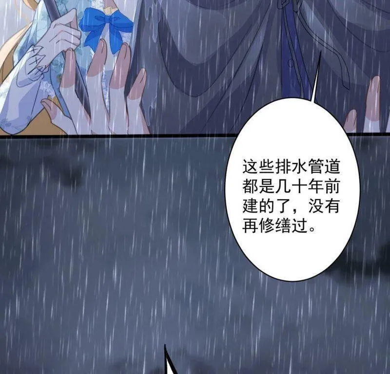 第22话 暴雨中的绅士 第60页