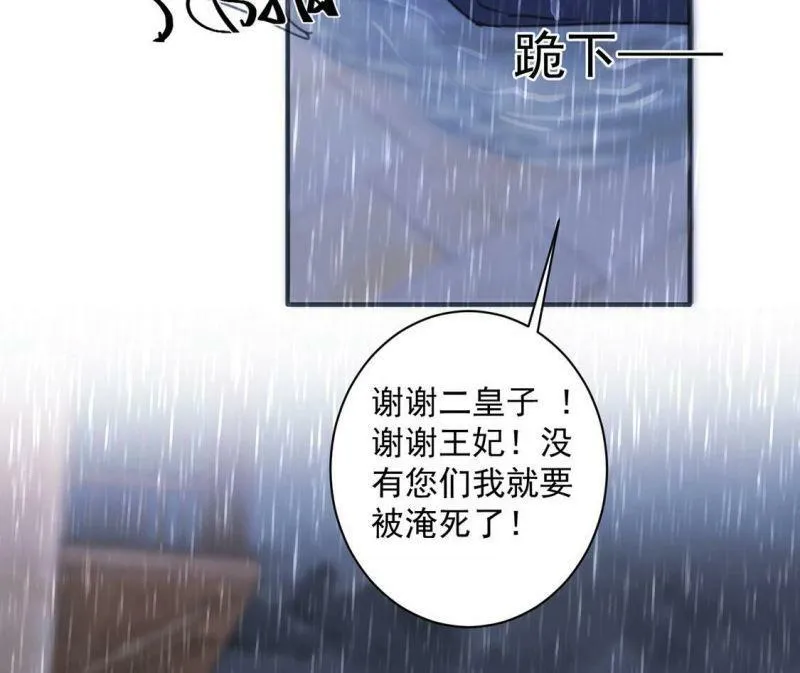 第22话 暴雨中的绅士 第70页