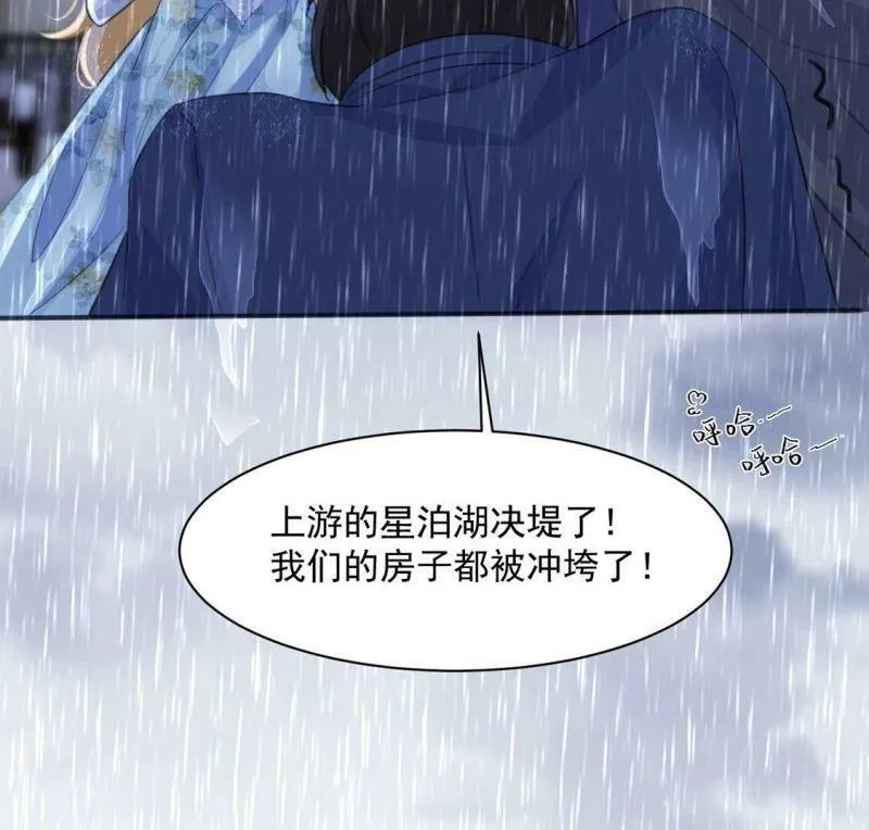 第22话 暴雨中的绅士 第72页