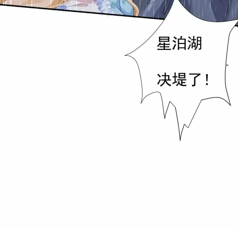 第22话 暴雨中的绅士 第74页