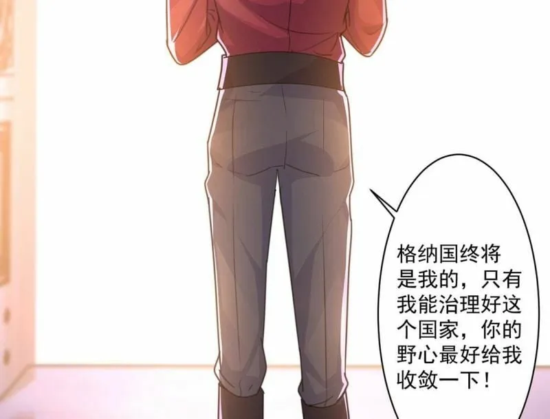第21话 你的野心给我收敛 第31页