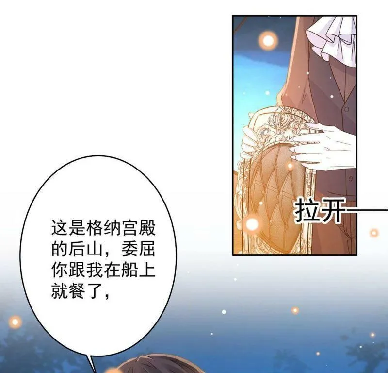 第20话 游船晚宴够浪漫 第18页