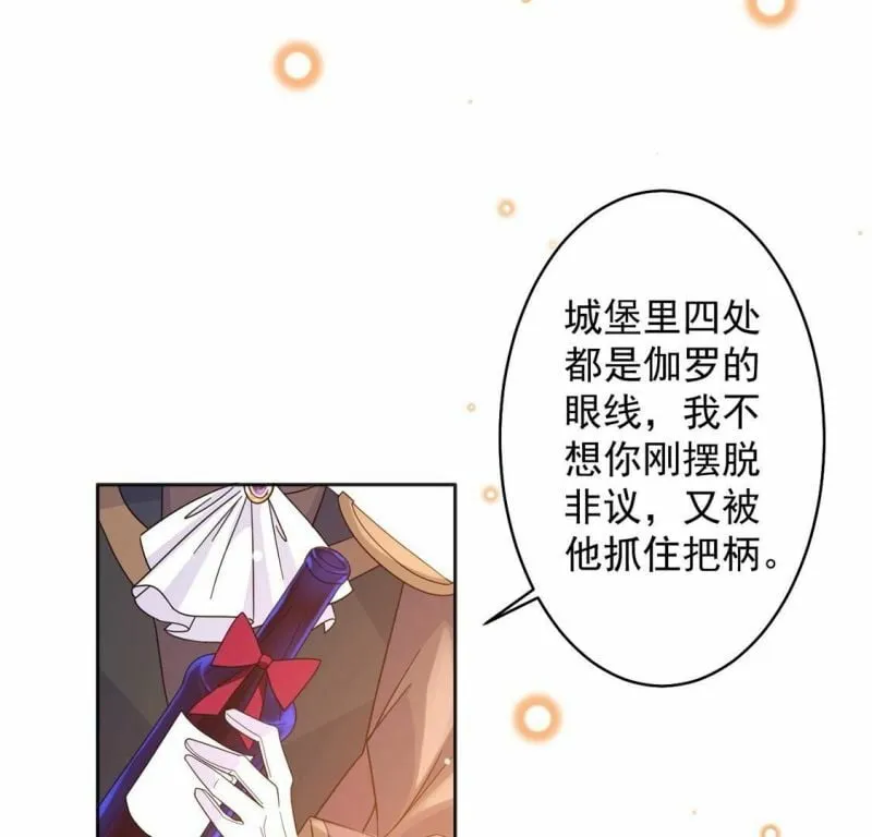 第20话 游船晚宴够浪漫 第21页